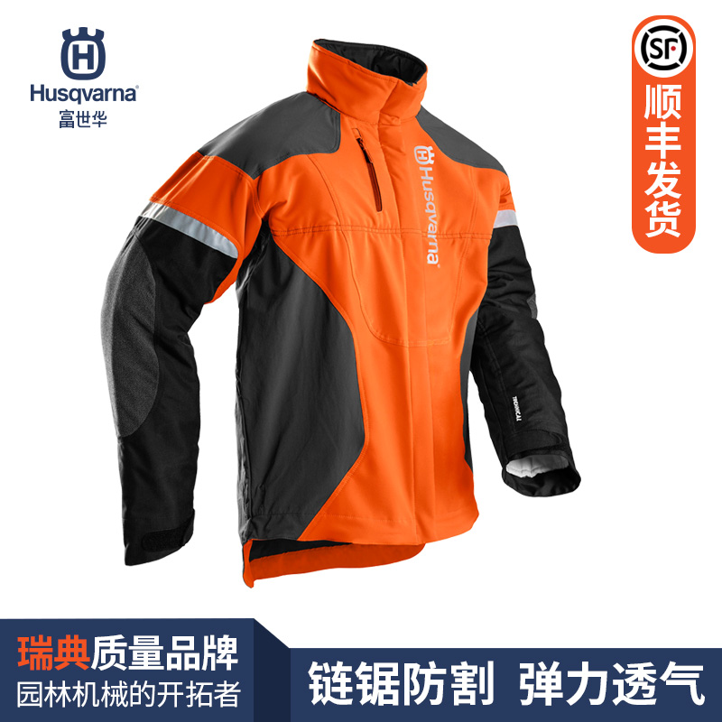 富世华Husqvarna进口 园林Class1 技术型链锯防护夹克 