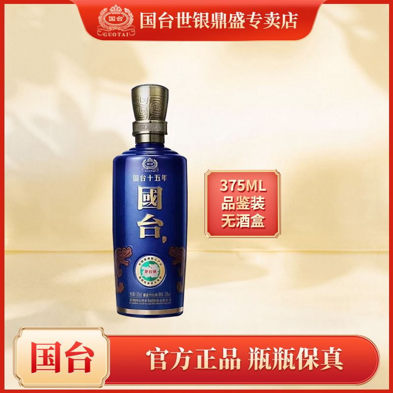 国台国台十五年品鉴装(光瓶无盒) 酱香型白酒 聚会自饮53度375ml