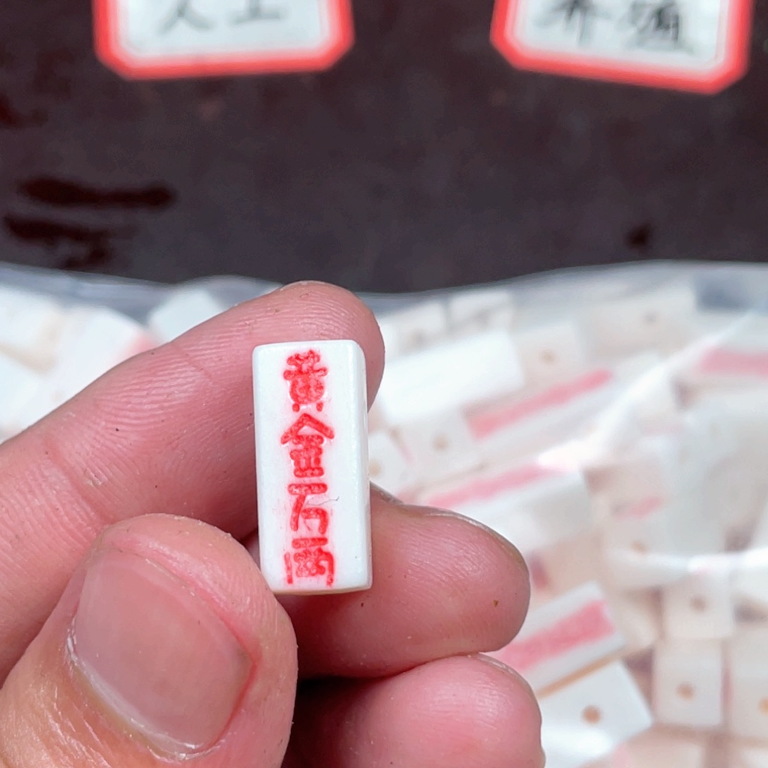 驼骨手串/手链编号45卡0.8三通