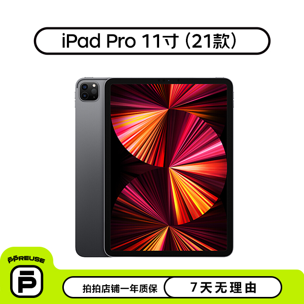 99新 Apple/苹果 【七夕活动】iPad Pro 3代 11英寸 国行二手平板
