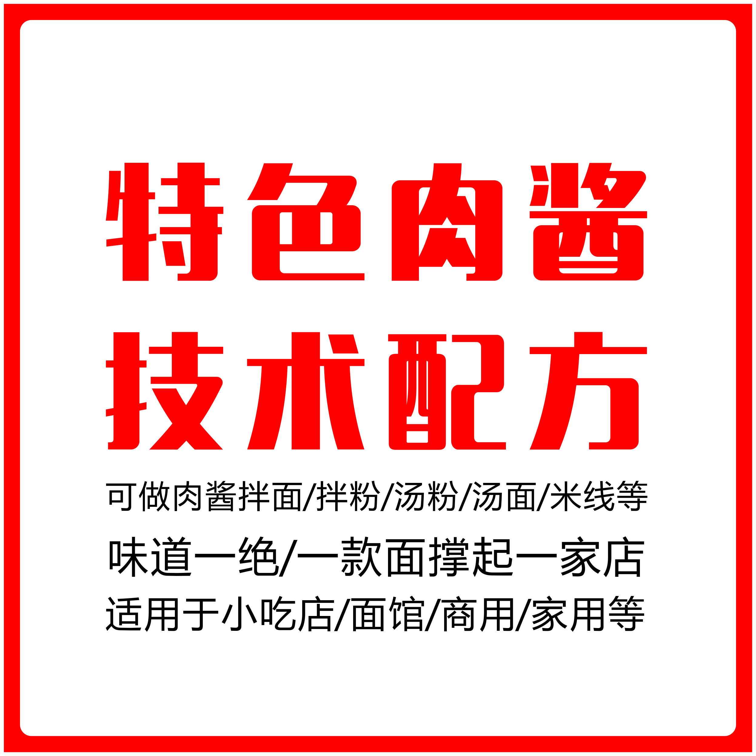 特色肉酱技术配方教程