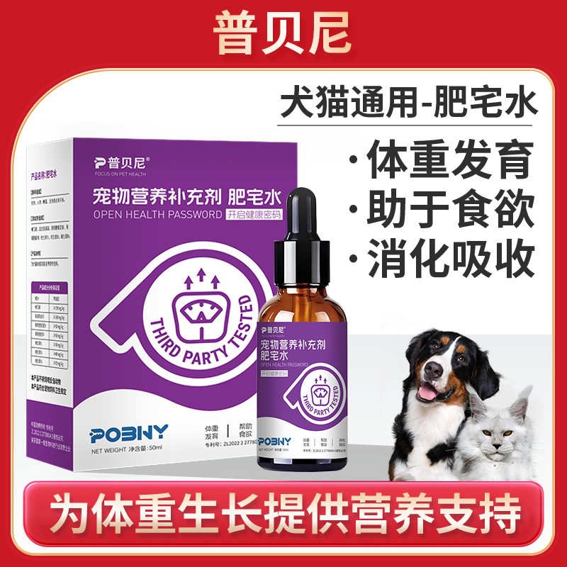 普贝尼肥宅水宠物营养补充剂肥宅快乐水猫狗通用