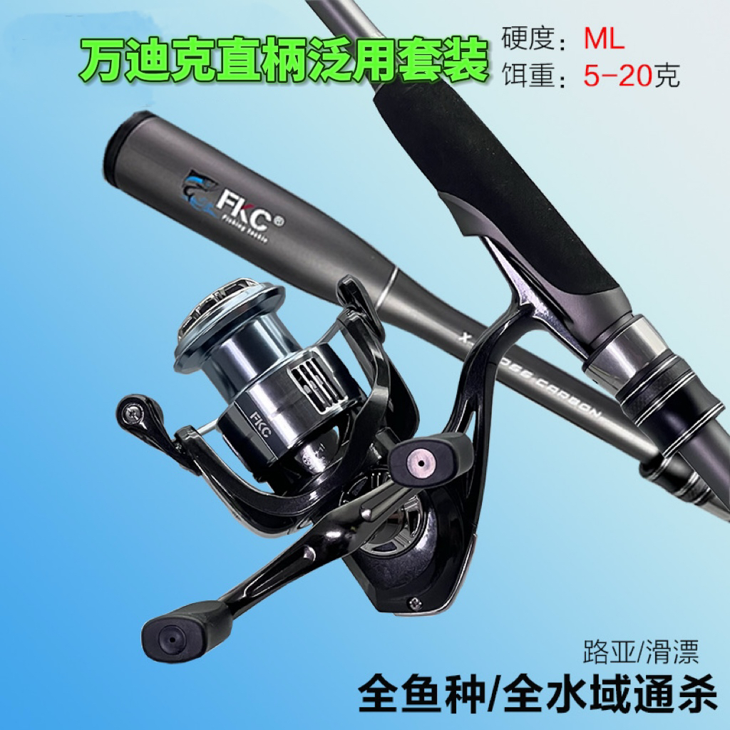 【ML】FKC万迪克王者路亚竿直柄套装远投滑漂竿通用翘嘴鲈鱼钓竿gf