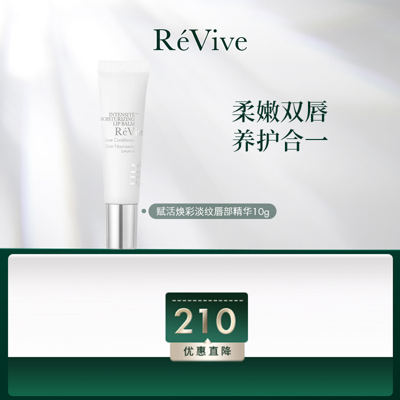 瑞维斐【达人专属】赋活焕彩奢唇精华10ml（11.16+12.11）