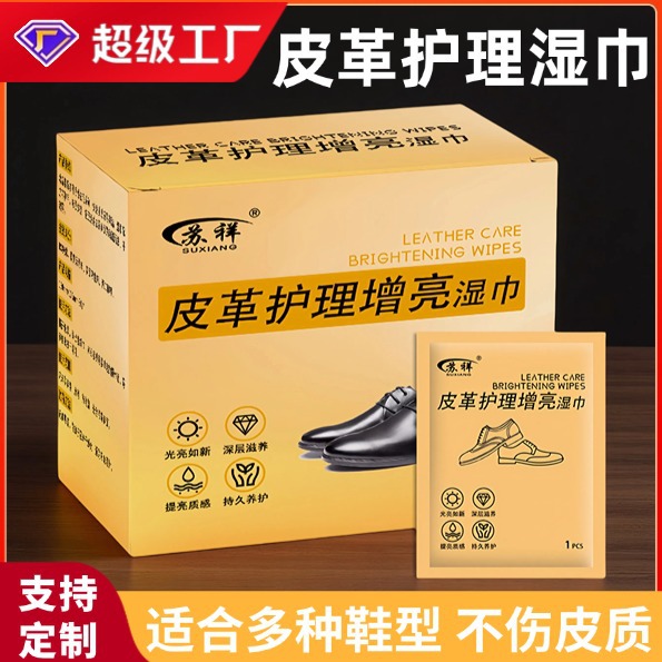 皮革护理湿巾皮鞋污渍免洗清洁皮具上光保养皮鞋湿纸巾独立包装