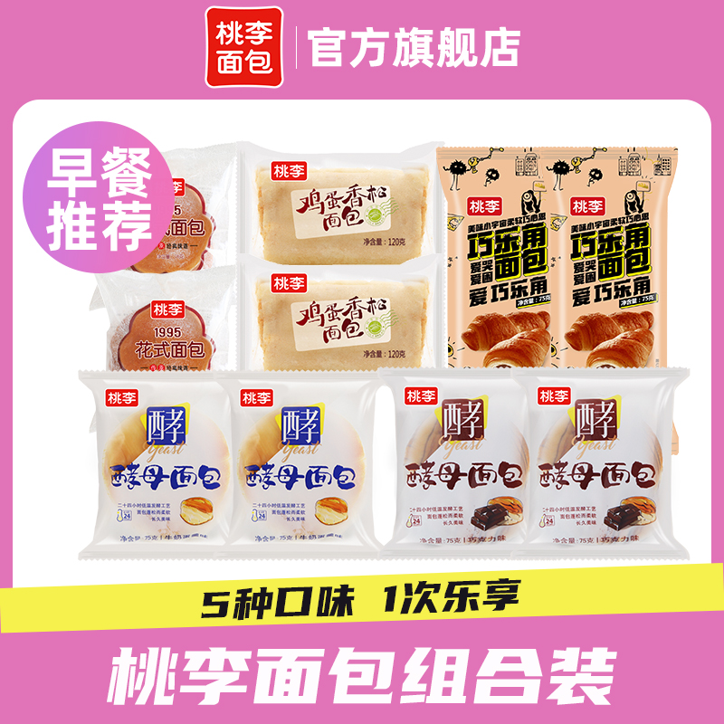 桃李组合套餐解馋超值爆款松软小零食饱腹营养共10包/约810克