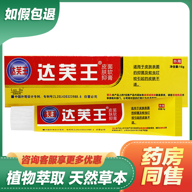 【买2送1买3送2】达芙王抑菌乳膏霜