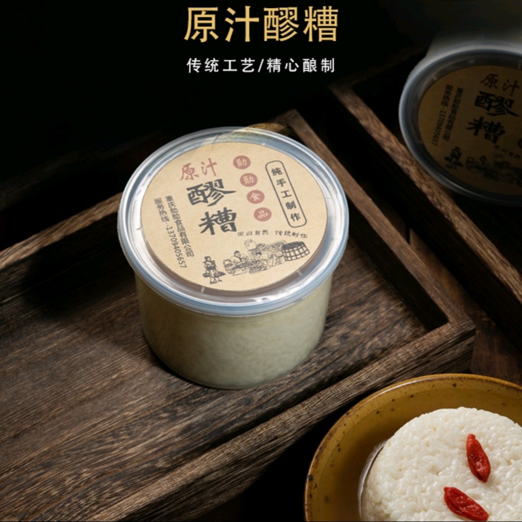 非遗美食——原汁醪糟