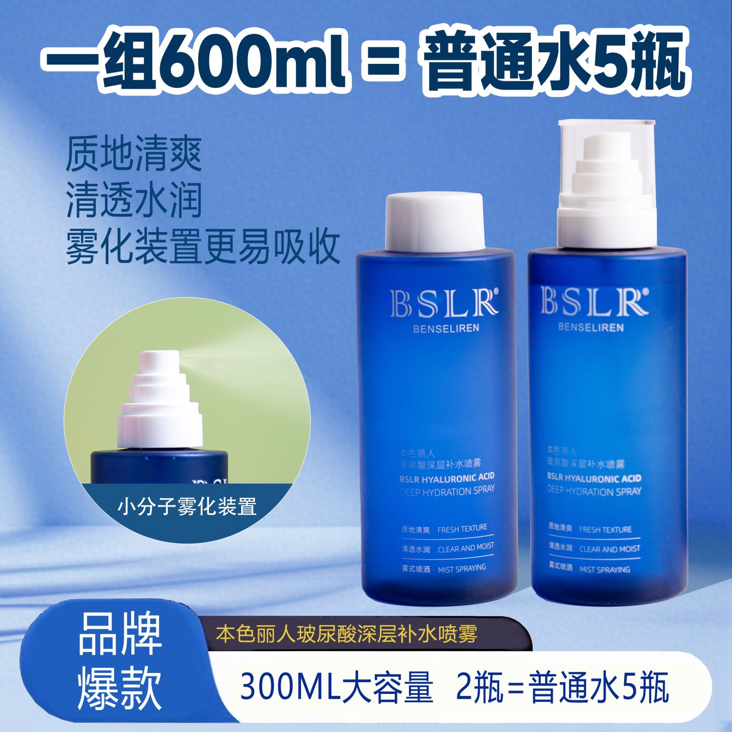 本色丽人玻尿酸喷雾深层补水保湿大瓶容量爽肤水湿敷收缩毛孔正品