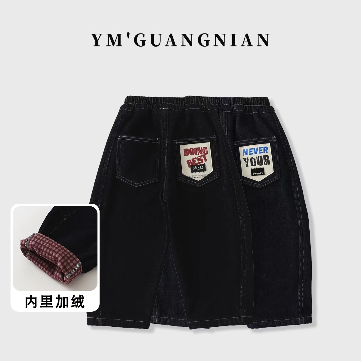 【幼棉光年】冬季男童加绒保暖牛仔裤儿童宽松舒适6211511-6211531