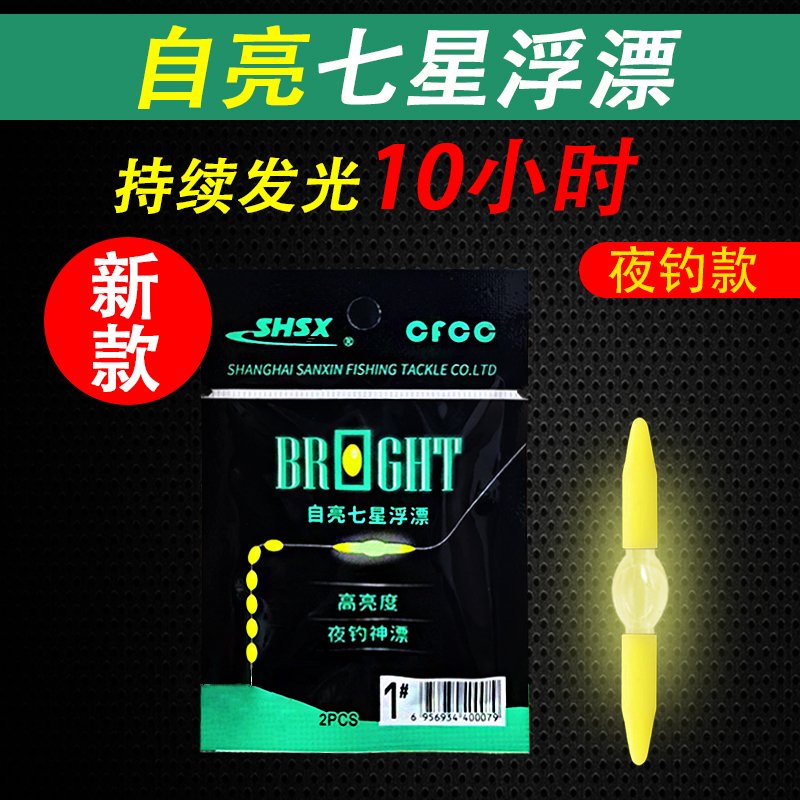 鹤渔人夜光棒自亮三信七星浮漂夜钓谷麦逗钓夜光浮漂自发光小灯泡