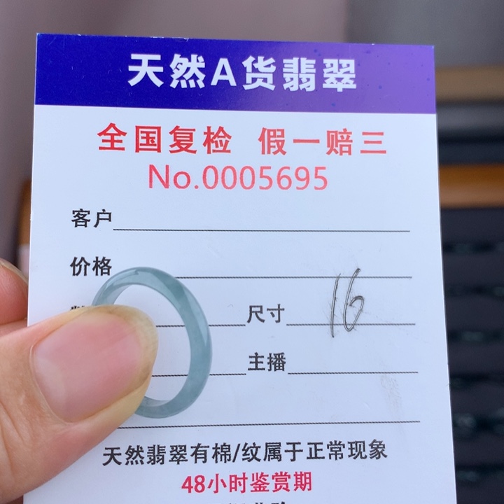 未镶嵌戒圈翡翠00005695