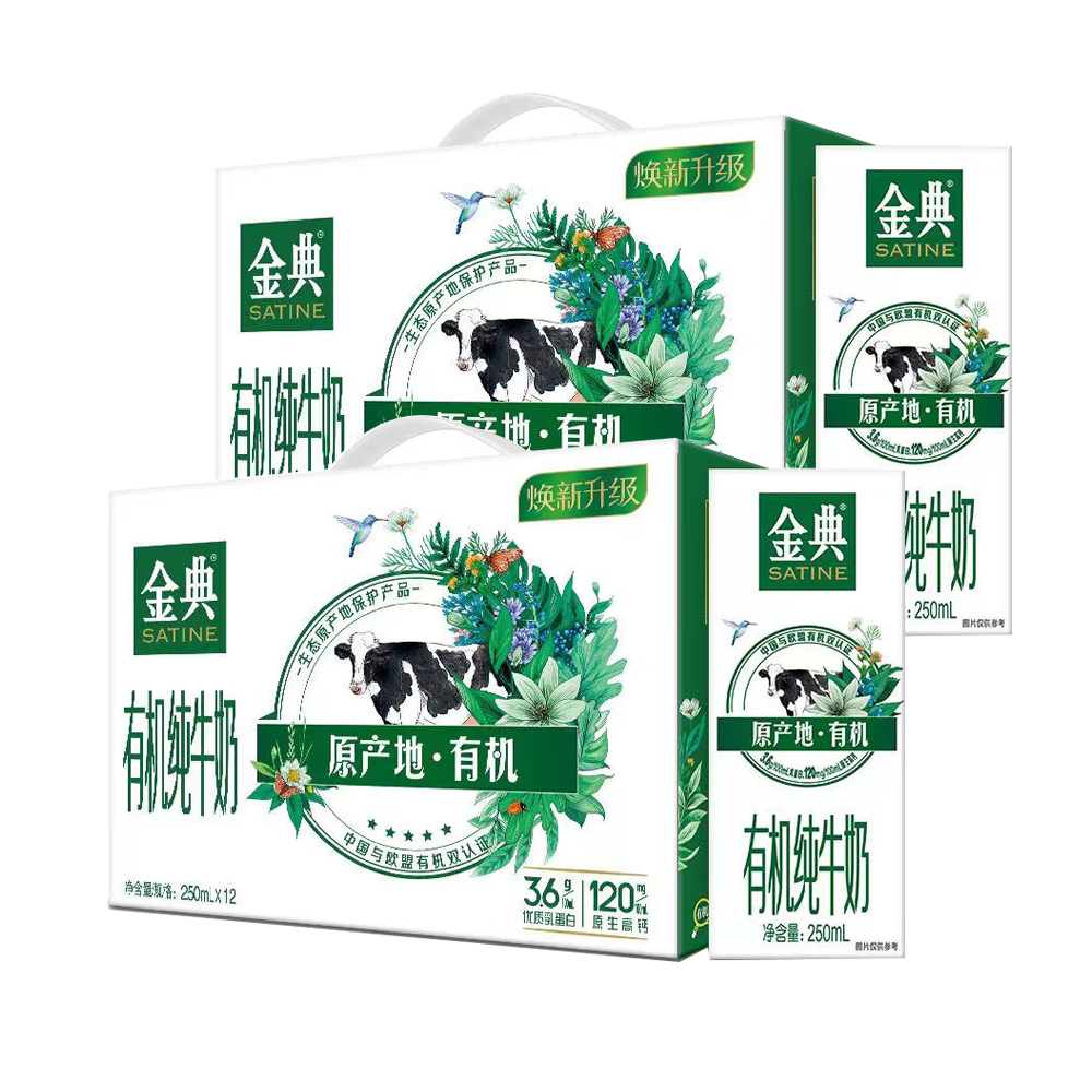 7月2箱】伊利竖版金典有机纯牛奶250ml*12盒整箱批发营养牛奶