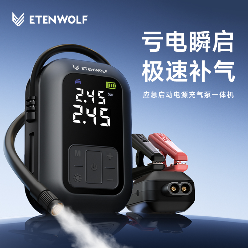 毅狼X5pro启充宝充气泵应启动电源汽车充气搭电多功能一体机