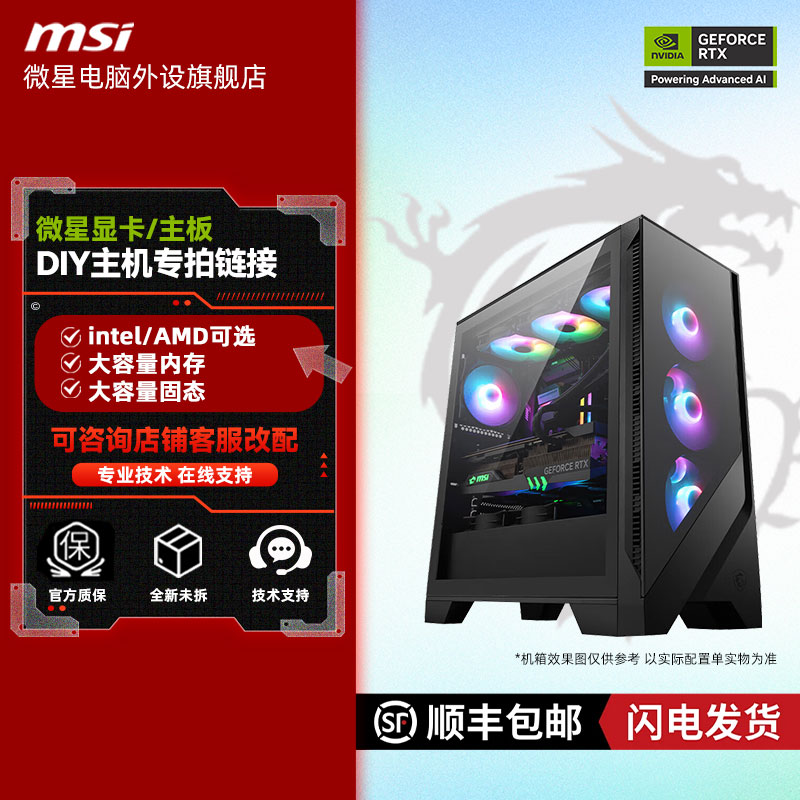 微星显卡/主板/黑/白吃鸡DIY链接咨询游戏电竞电脑台式机可选