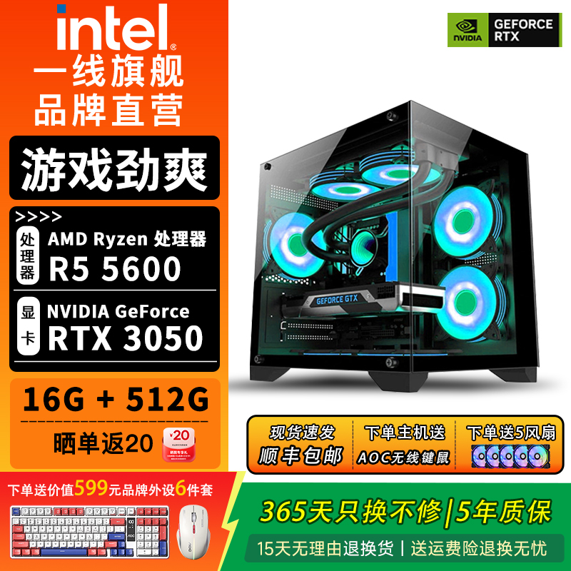 【6号热销】R5 5600海景房台式电脑主机6G独显16G内存游戏DIY