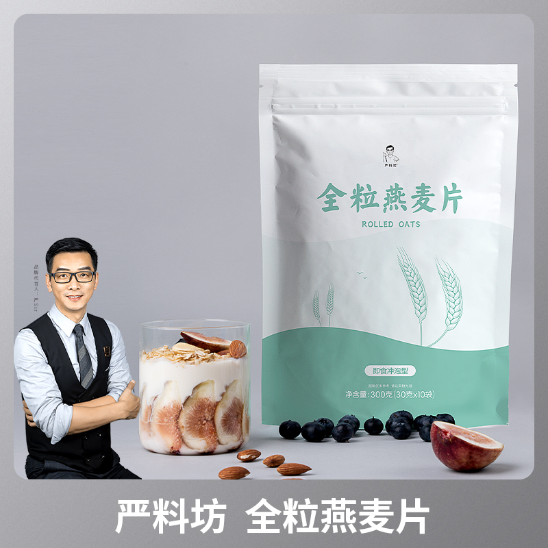 严料坊即食冲饮早餐全粒优质燕麦片300g/袋原味营养