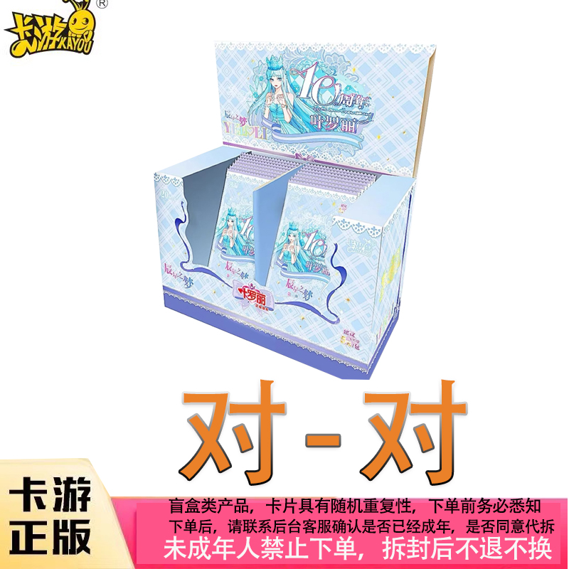 【拆盒 】 晨星之梦卡片【对对】卡牌盲盒
