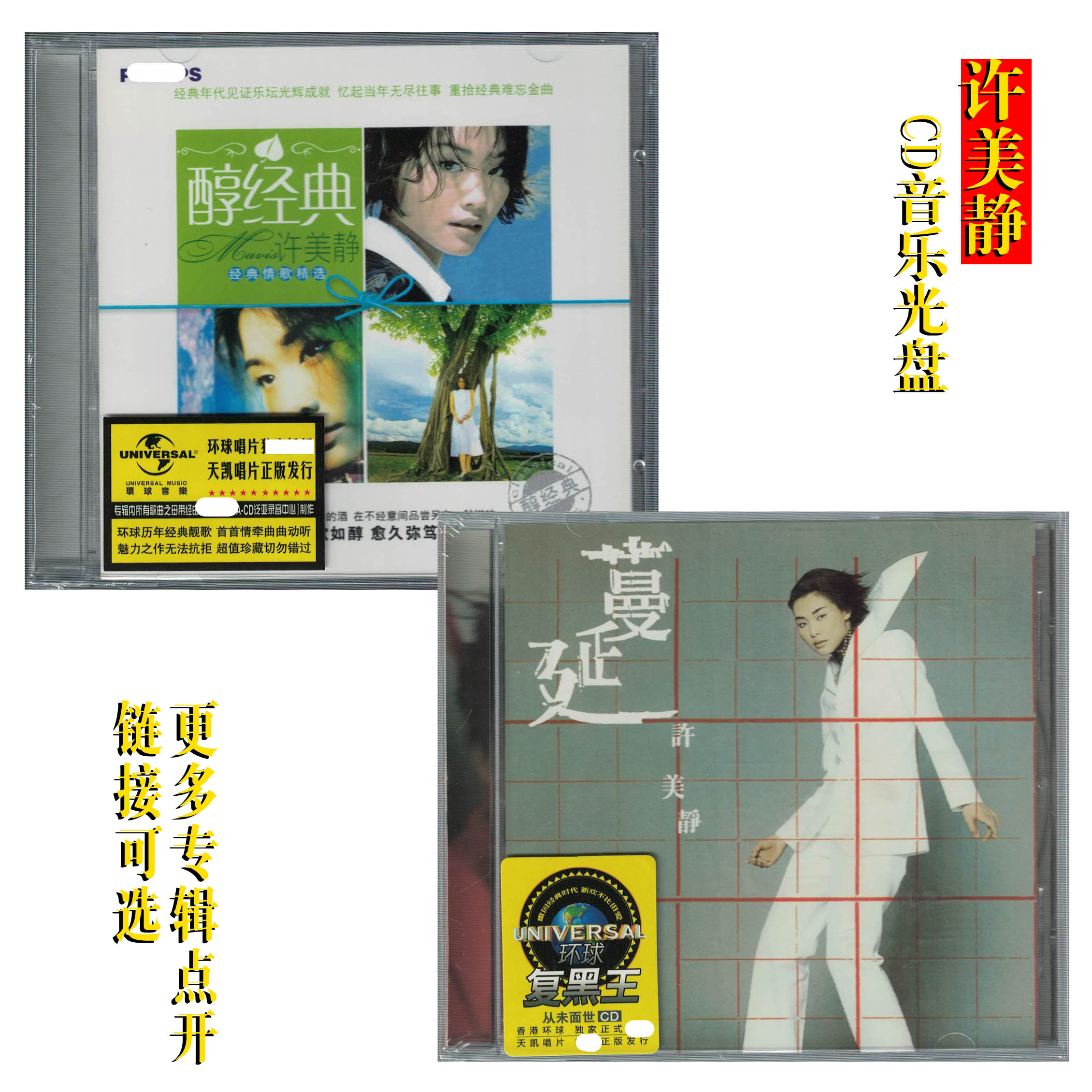 许美静 醇经典 经典情歌精选CD专辑音乐光盘 难忘金曲 全新正版