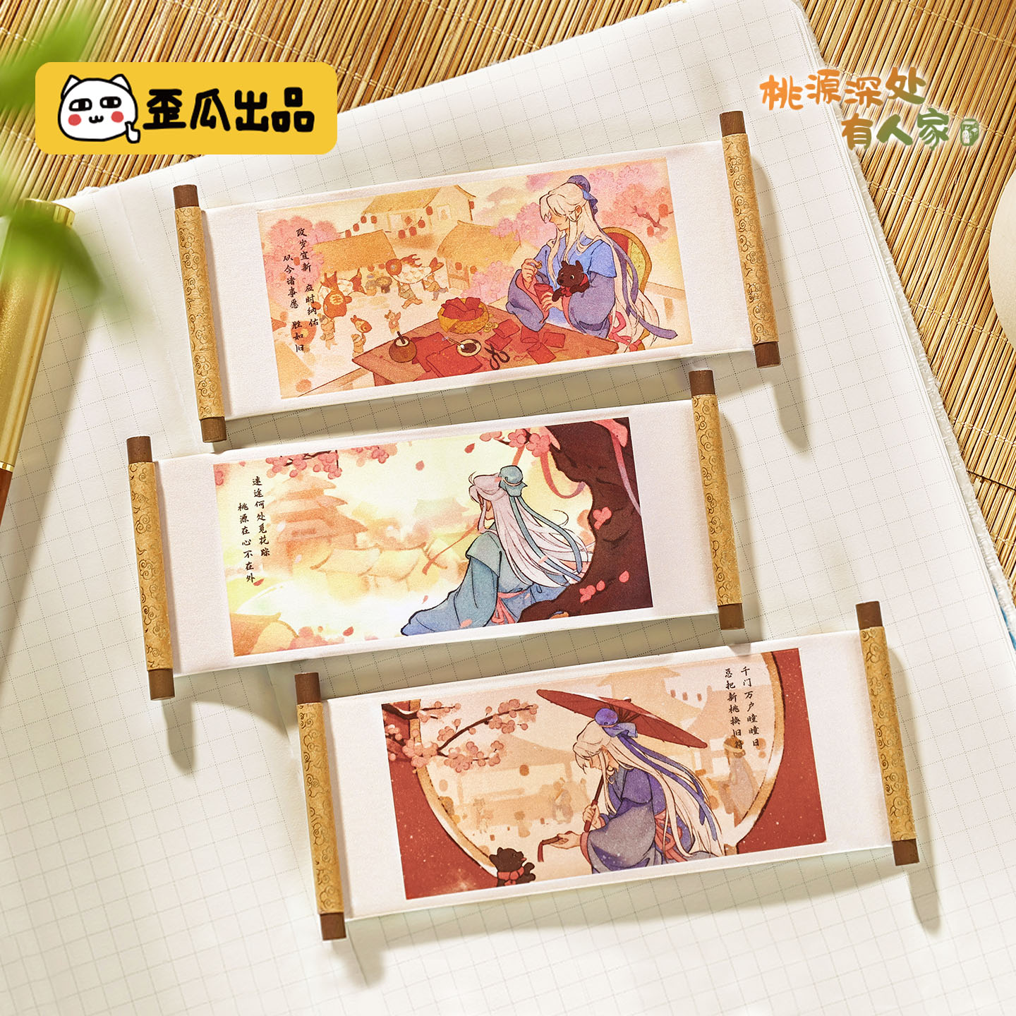 歪瓜出品桃源深处有人家卷轴国风磁吸冰箱贴桃源在心不在外系列