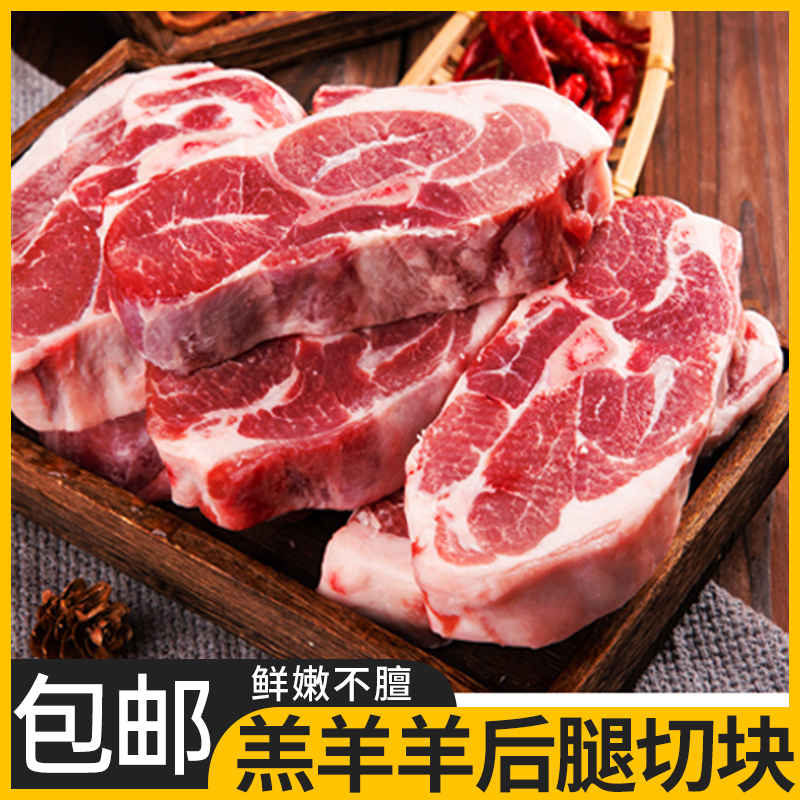 【双十二】羊腿4斤/6斤可选前腿鲜嫩后腿肉多清炖烧烤带骨切块发货