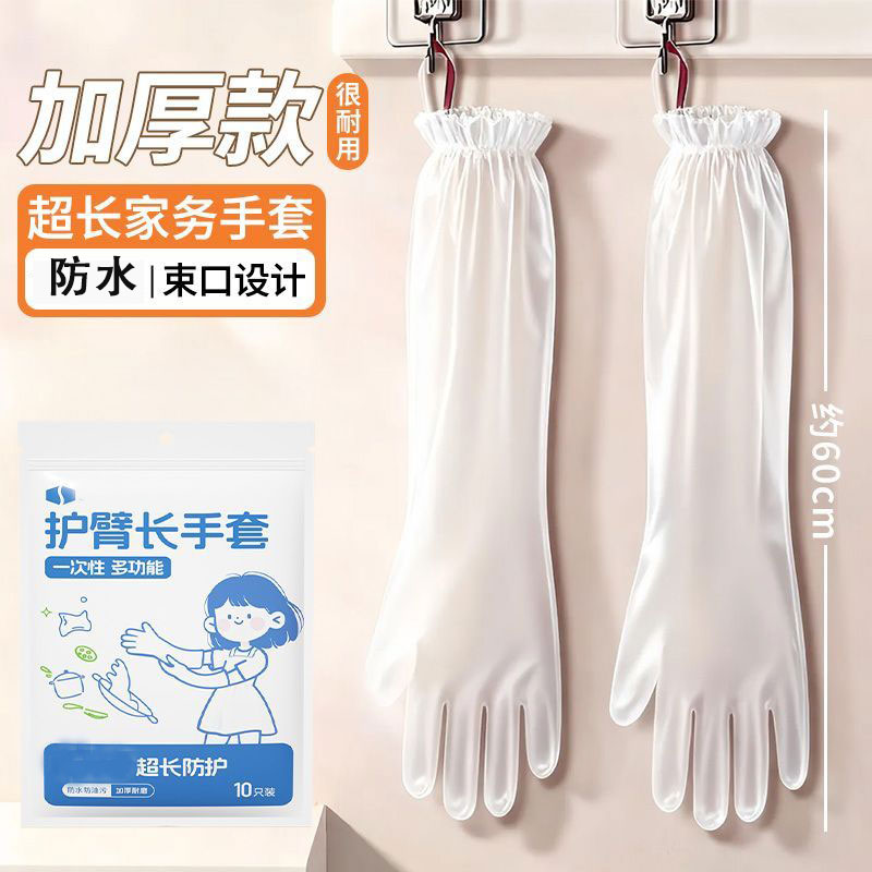 磨砂加长加厚防滑耐用家务长袖手套束口洗衣厨房洗碗防水一次性