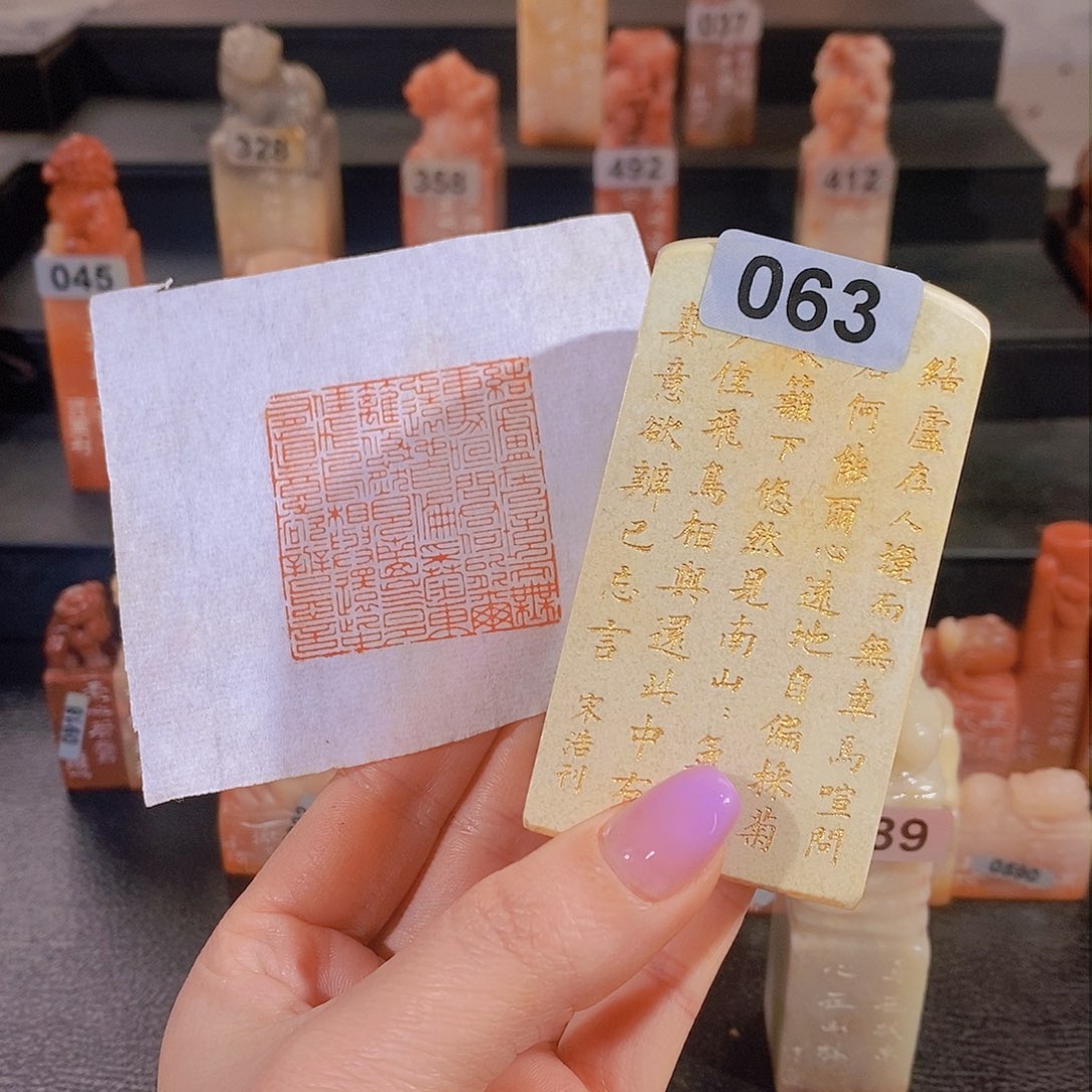 昌化石印石          063