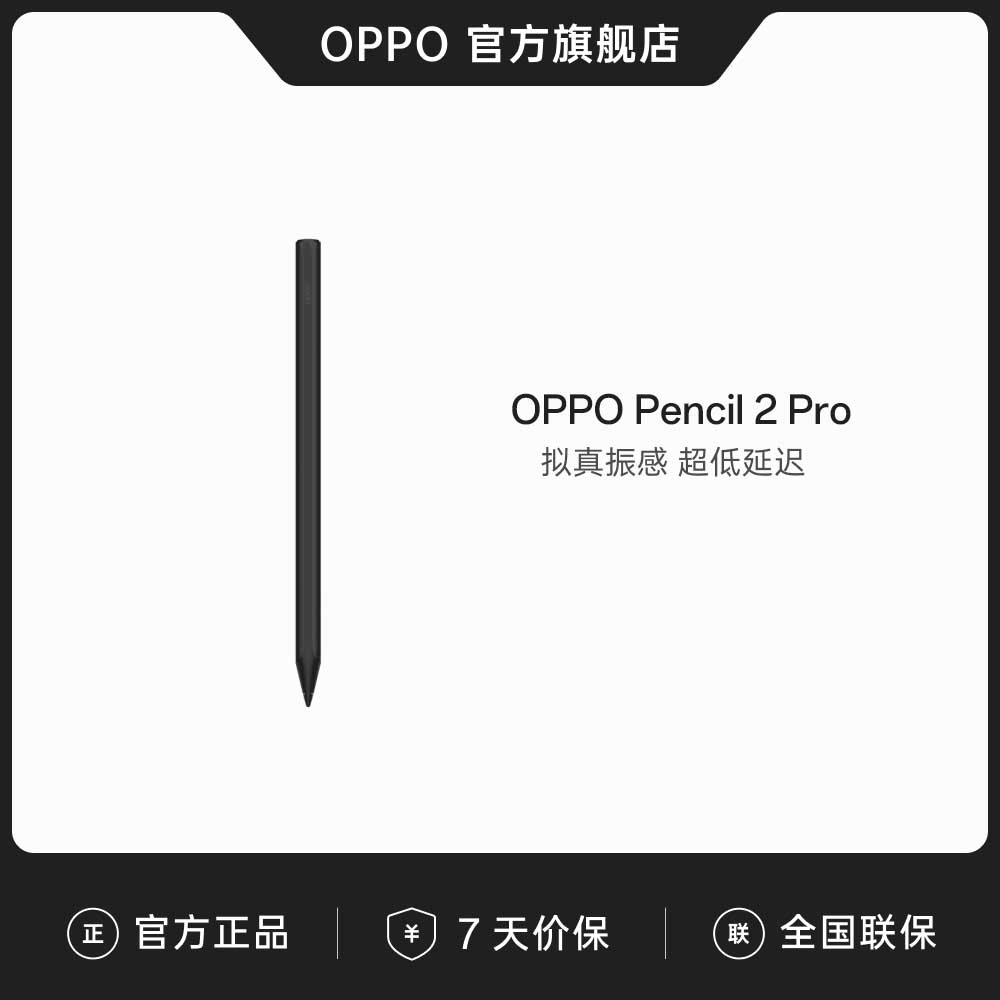 OPPO Pencil 2 Pro 手写笔官方正品原装商务办公智能低延迟