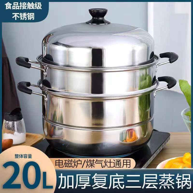 【下乡补贴】20L大容量3层不锈钢蒸锅精钢锅体抗摔耐造加大容量hn