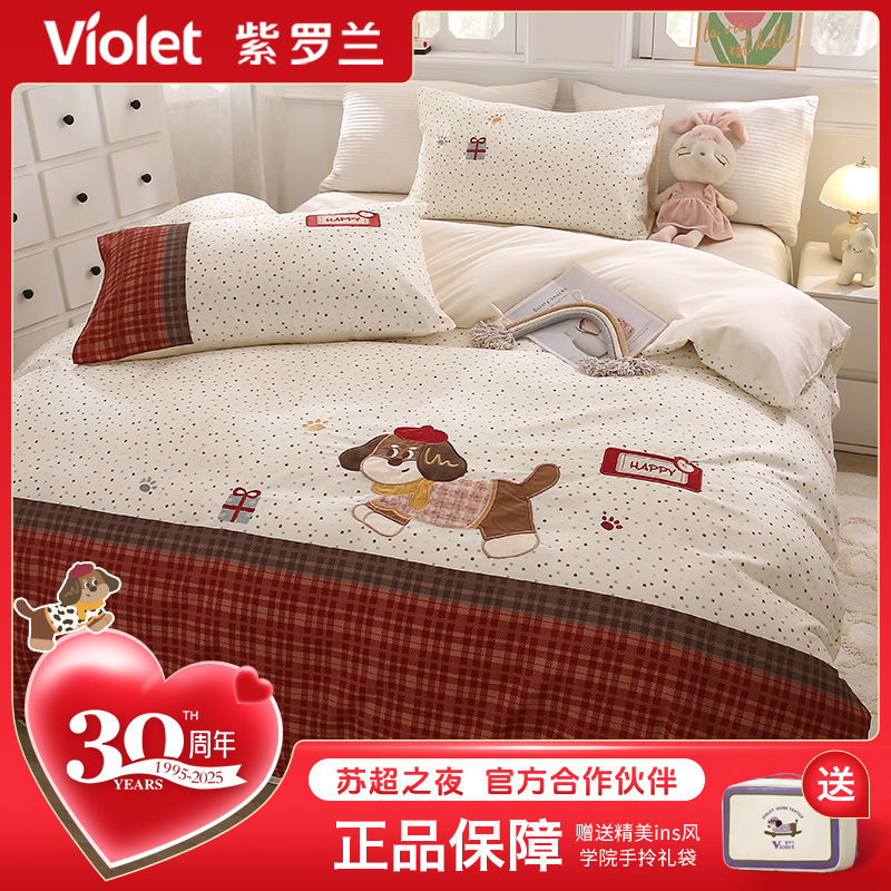 VIOLET/紫罗兰卡通全棉贴布绣四件套双面可用小清新学生宿舍套件