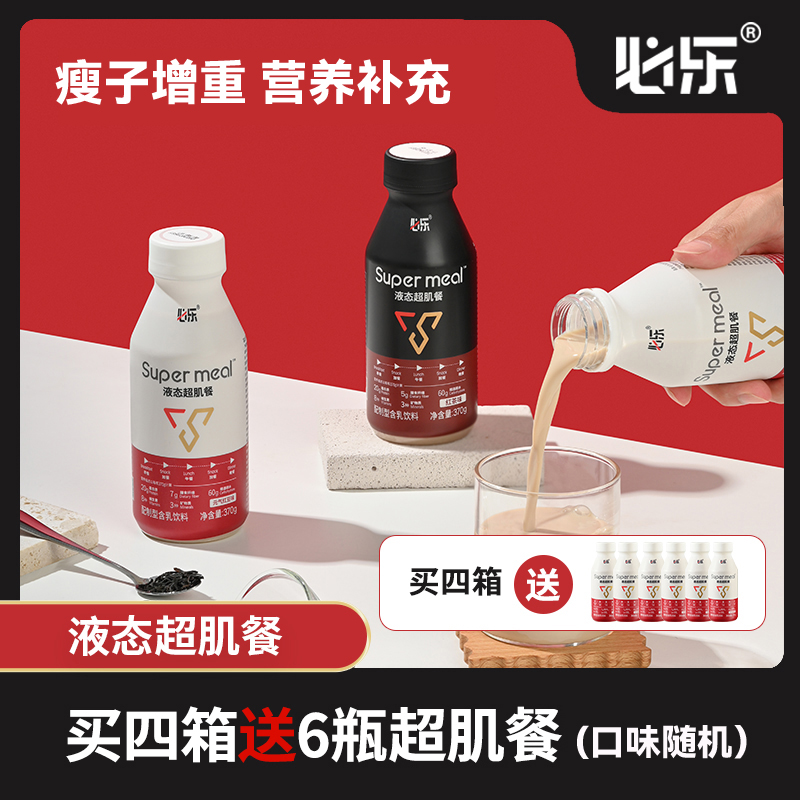 【到手4箱】必乐液态超肌餐 补充蛋白质 瘦子增重加餐补营养易吸收