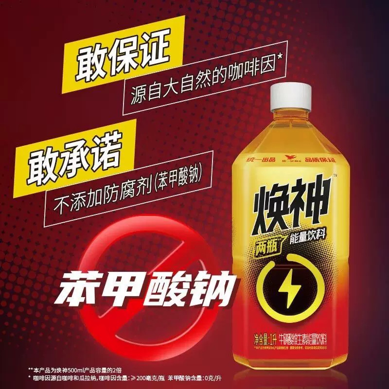 【临期】焕神维生素能量饮料瓶装1L＊2瓶装