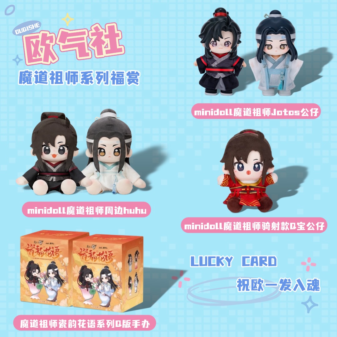 【平拆】魔道祖师版欧气社福赏抽福卡牌盲盒收藏系列代拆