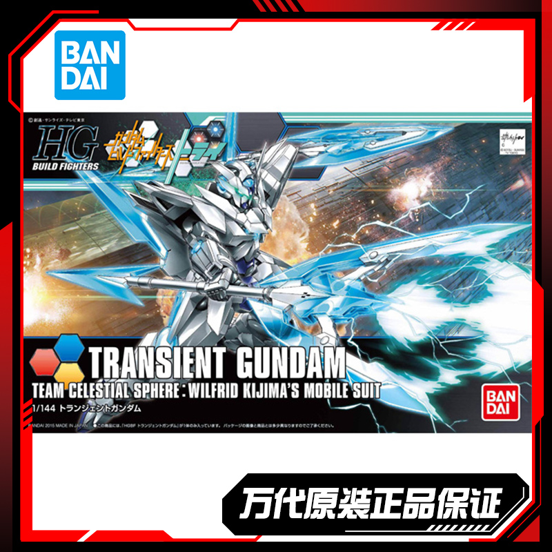 现货 万代 高达 模型 HGBF 1/144 瞬变高达 TRANSIENT 天人领域