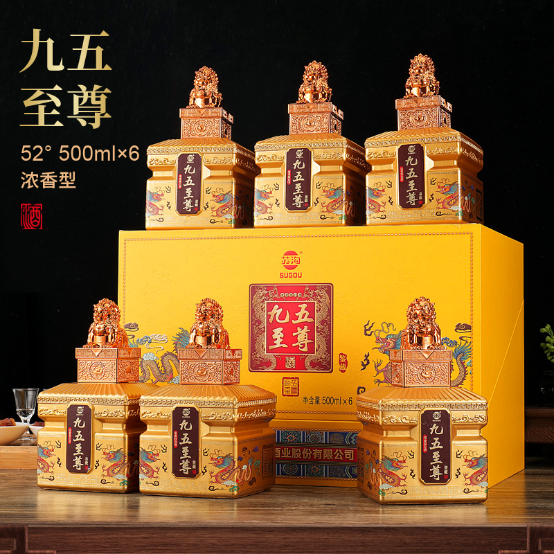 SUGOU/苏沟九五至尊正宗纯粮浓香白酒整箱双12大促52度500ml*6瓶