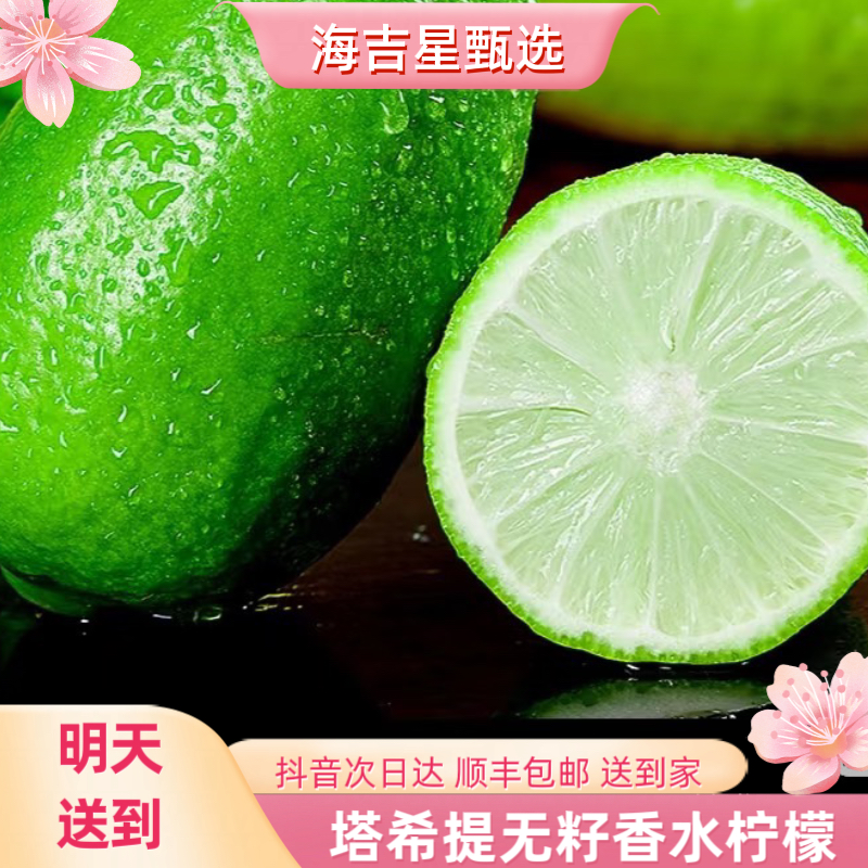 【夏日柠檬茶】塔希提无籽香水柠檬100g2枚广西壮族自治区