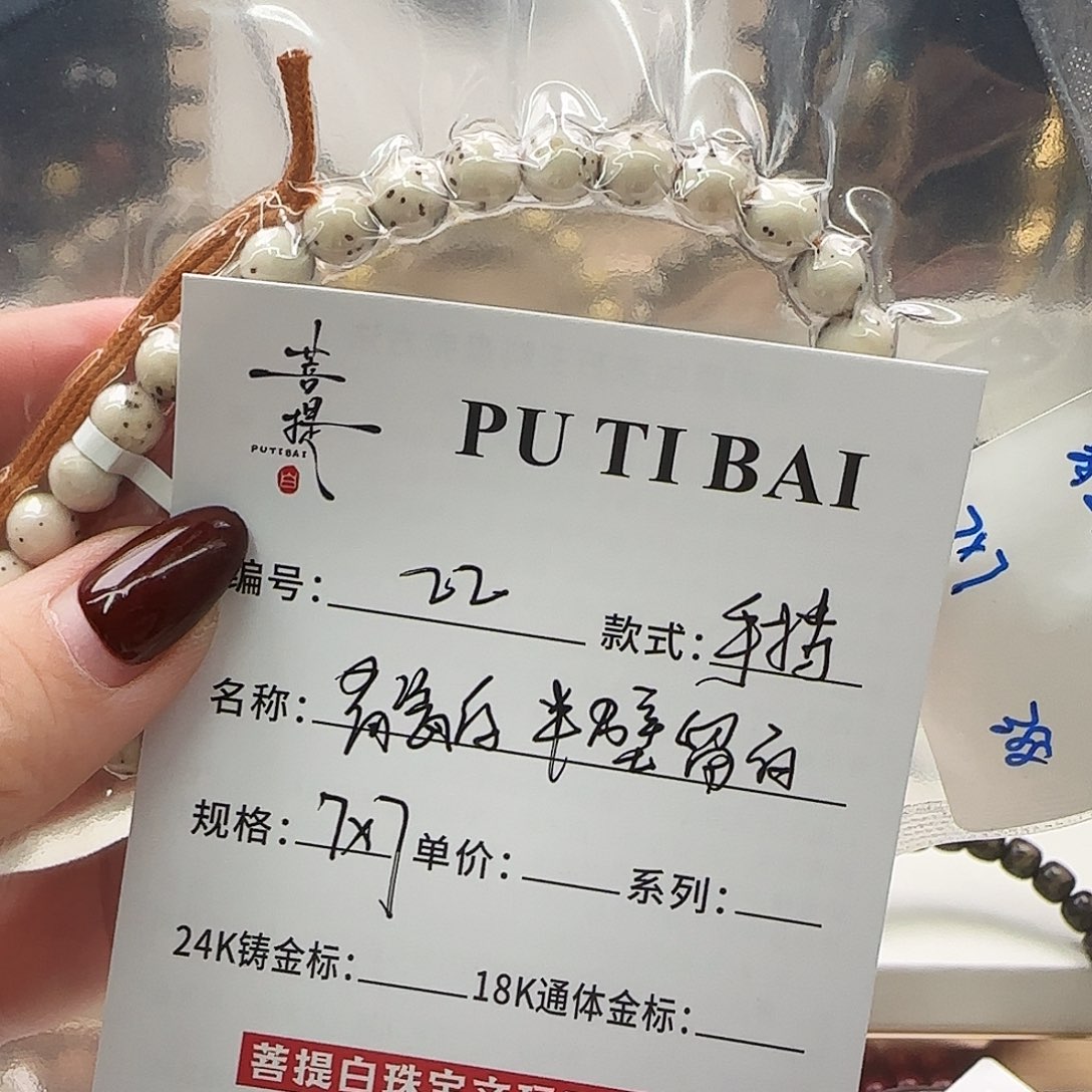 星月菩提手串菩提星月