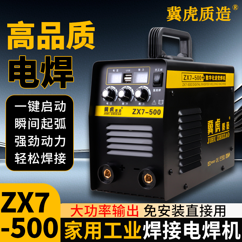 摩托车用品冀虎质造电焊大功率500工业级220v家用便携摩托车用品