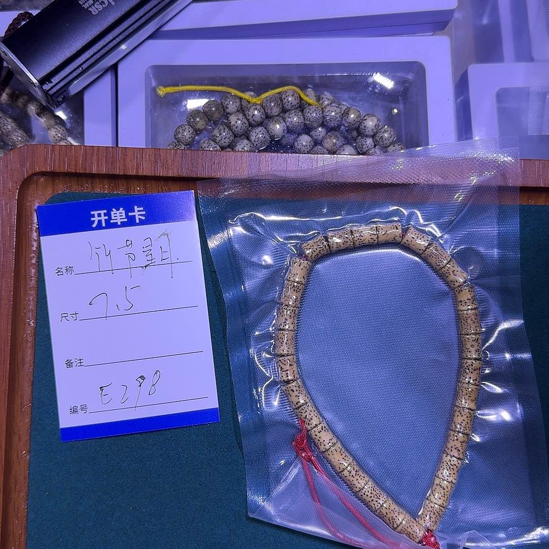 星月菩提手串E298竹节星月抽奖7..7左右