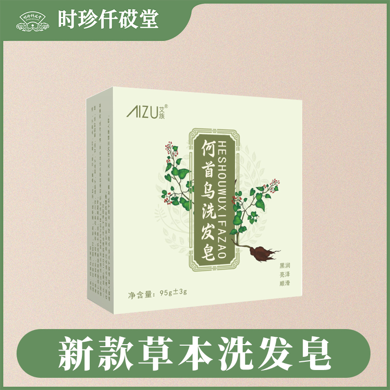 【大美丽专属】艾族新款何首乌洗发皂植物皂男女通用草本养护亮泽