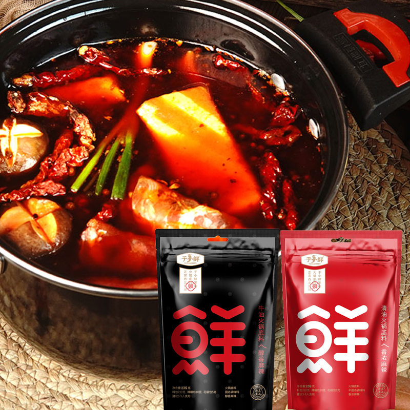 麻辣火锅底料清油牛油调味美味调料（2袋装）