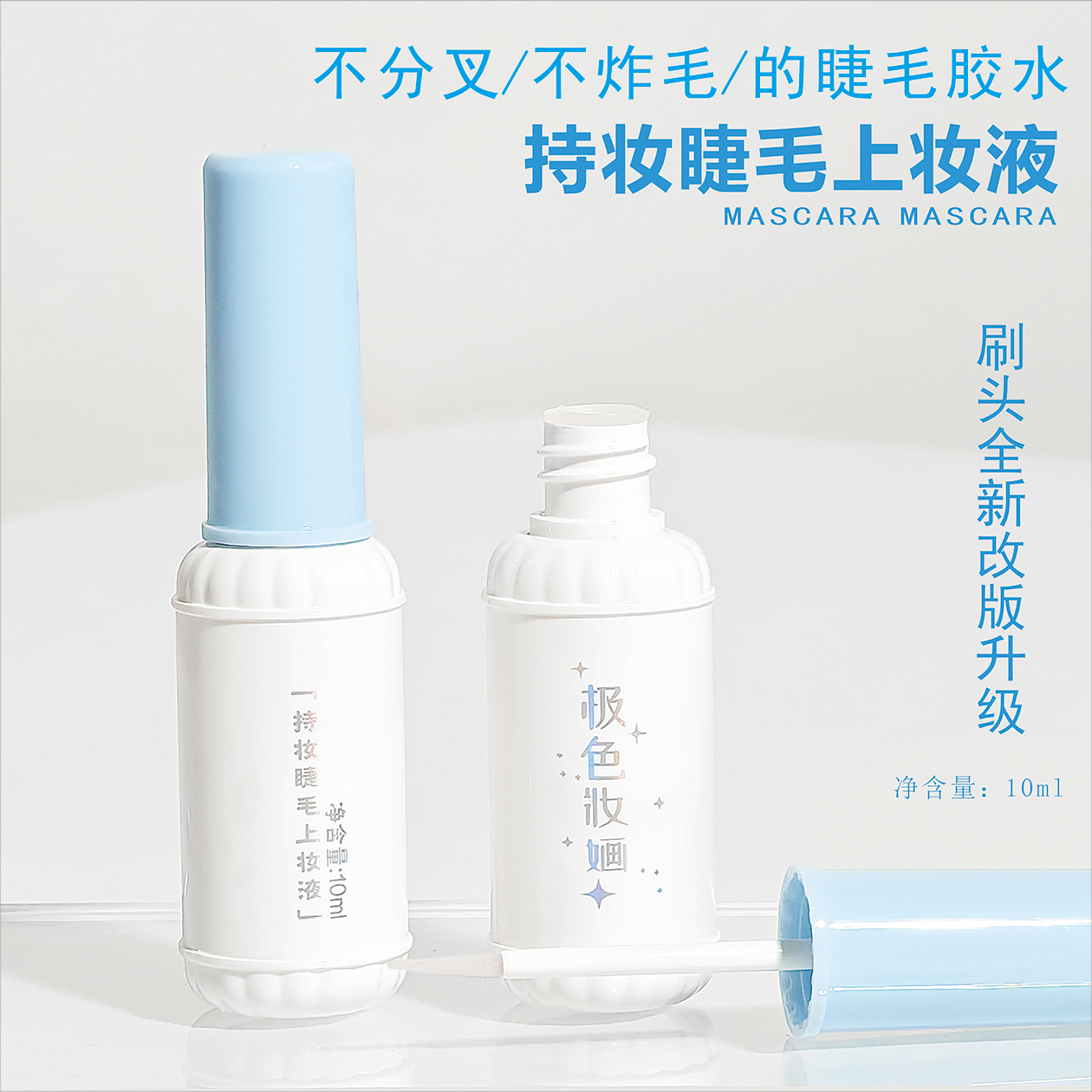 化妆用假睫毛胶水持妆速干自然白透无痕粘性好