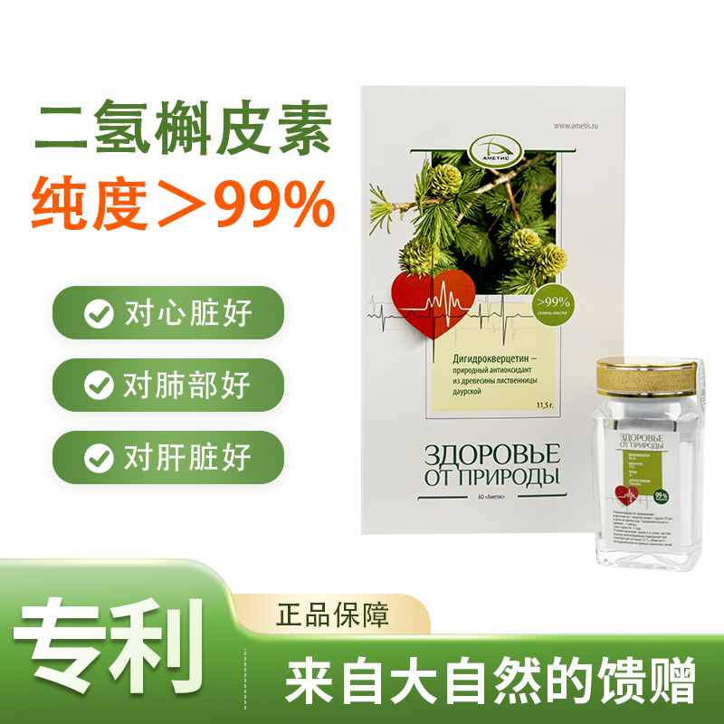 阿美提斯俄罗斯原装进口二氢槲皮素99%纯度11.5克粉剂