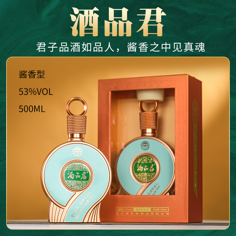 酒品君酒 贵州发货 拍5发6 高品质酱香型白酒 53度500ml*1瓶