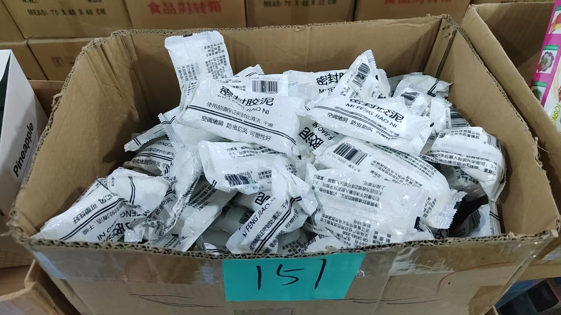 151号密封胶泥【以直播间展示为主】