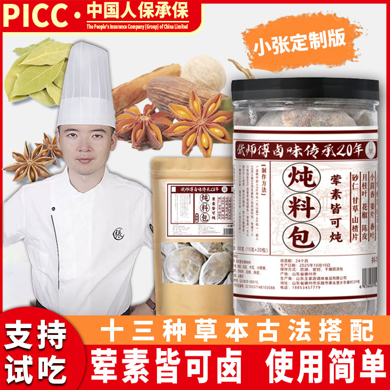 卤料包家庭卤菜卤肉正宗五香味纯原料家庭调味荤素皆可