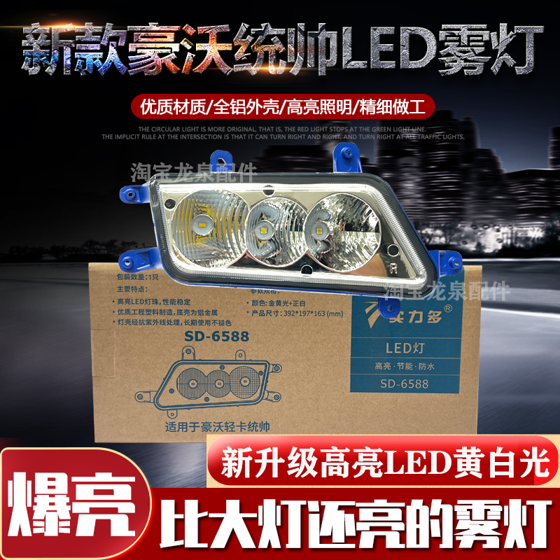 实力多重汽豪沃轻卡统帅LED雾灯总成新款T3/T5/T8超亮前杠辅助灯
