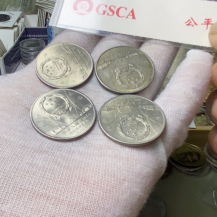 其他普通金属24....欢庆4枚