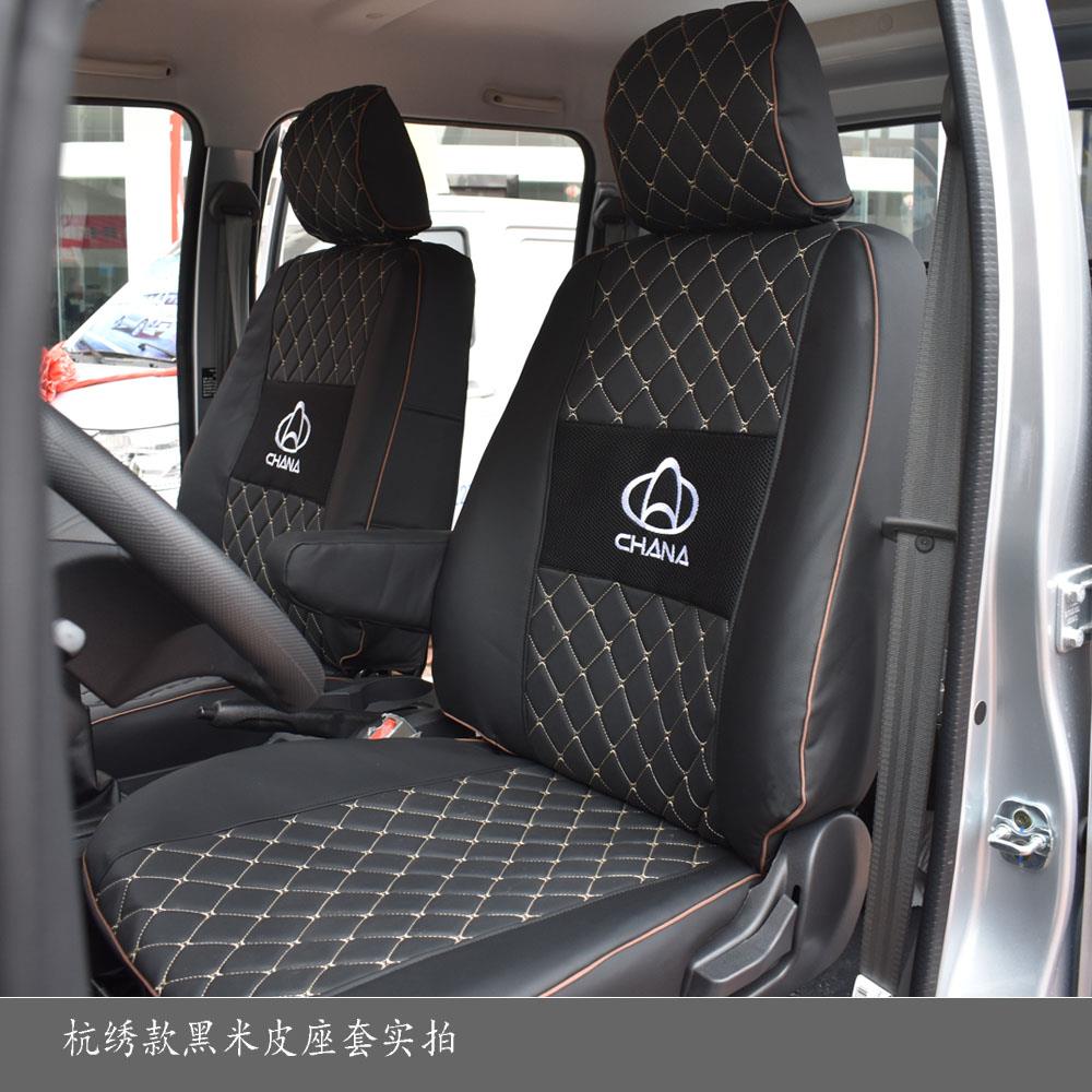 FAVMARTHA长安神琪T30T20T10座套单双排小货车皮卡全包围坐椅垫 