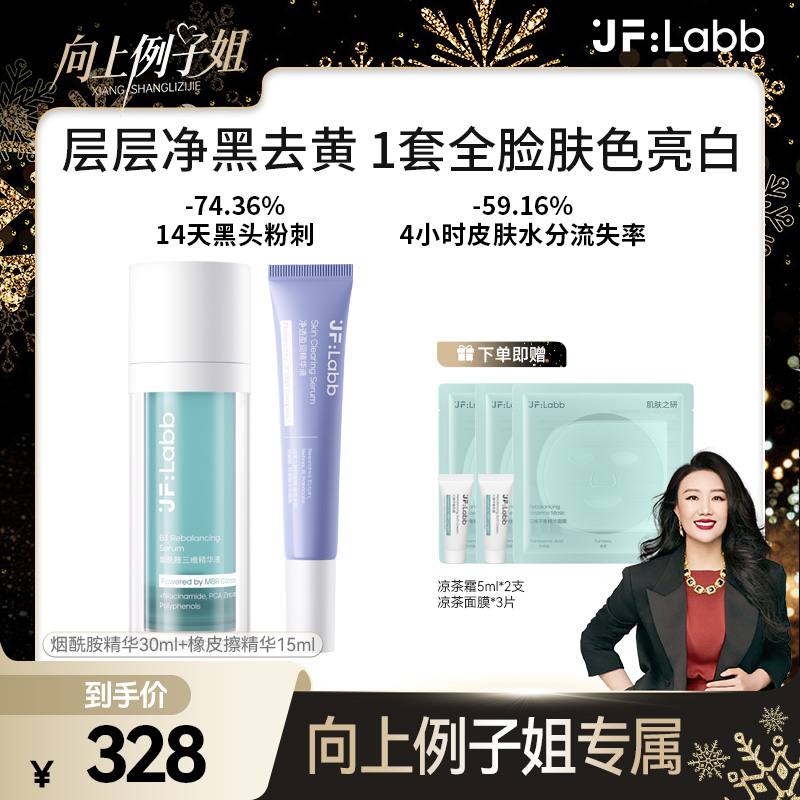 【例子姐专属】美白CP 橡皮檫精华+烟酰胺精华净透盈润精华